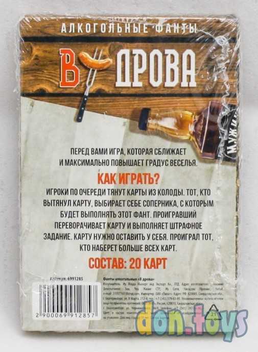 ​Алкогольные фанты «В дрова», 20 карт, арт. 6991285, фото 2