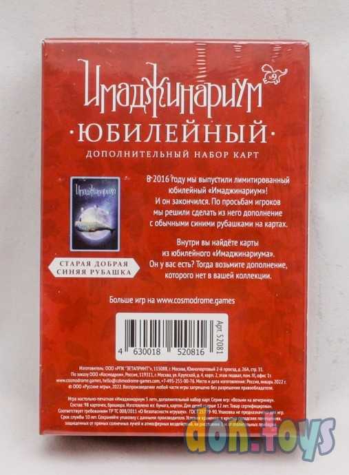 ​Имаджинариум: Юбилейный 5 лет, набор дополнительных карт, фото 3