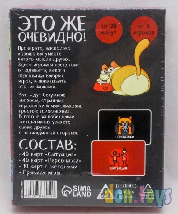 ​Игра «Это же очевидно!», 90 карт, 18+, арт. 7378959, фото 2