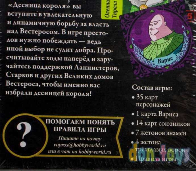 Настольная игра Игра престолов: Десница короля, фото 4