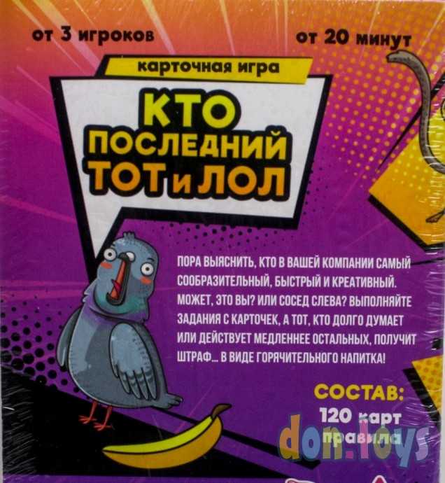 ​Игра «Кто последний, тот и лол», 18+, арт. 5187402, фото 3