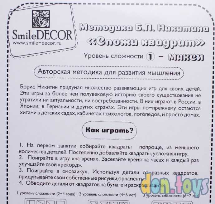 ​«Сложи квадрат» Б.П.Никитин, 1 уровень (макси), арт. 1187576, фото 6