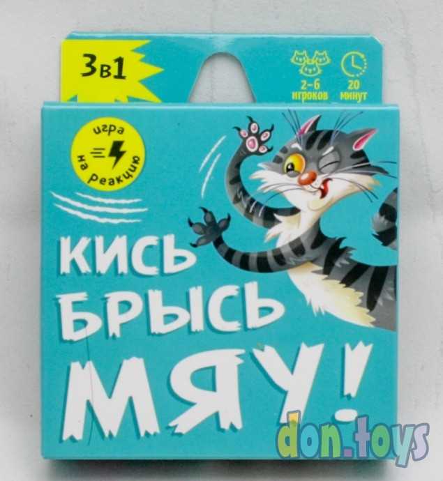 ​Настольная игра «Кись-брысь-мяу» 60 карточек, арт. 7588590, фото 1