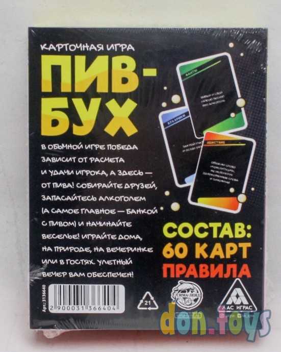 ​Карточная игра «ПивБух», 60 карт, 18+, арт. 3136640, фото 2