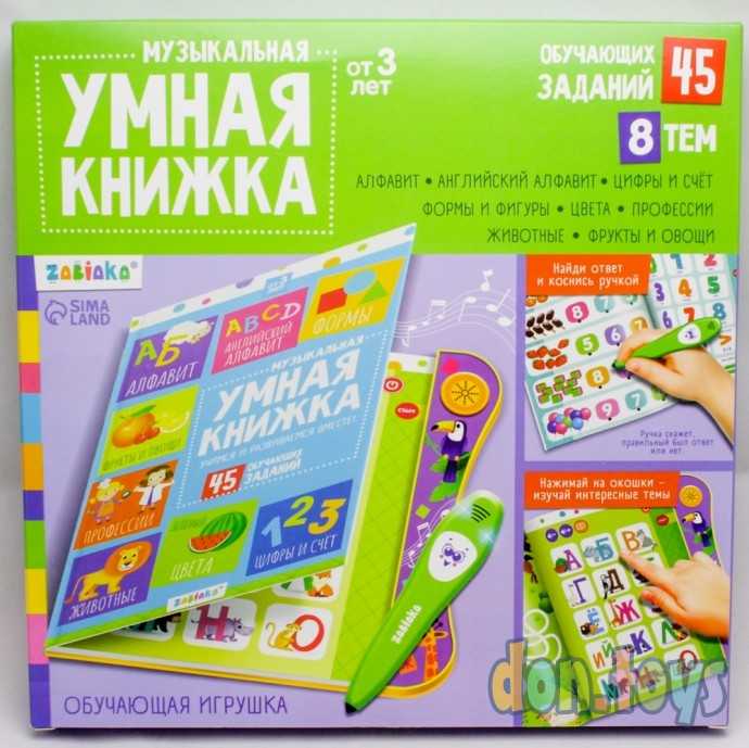 ​Музыкальная игрушка «Умная книжка», с интерактивной ручкой, звук, свет, арт. 5148888, фото 1