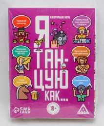 ​Алкогольная игра «Я танцую, как…», 60 карт, 18+, арт. 7443529