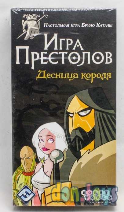 Настольная игра Игра престолов: Десница короля, фото 1