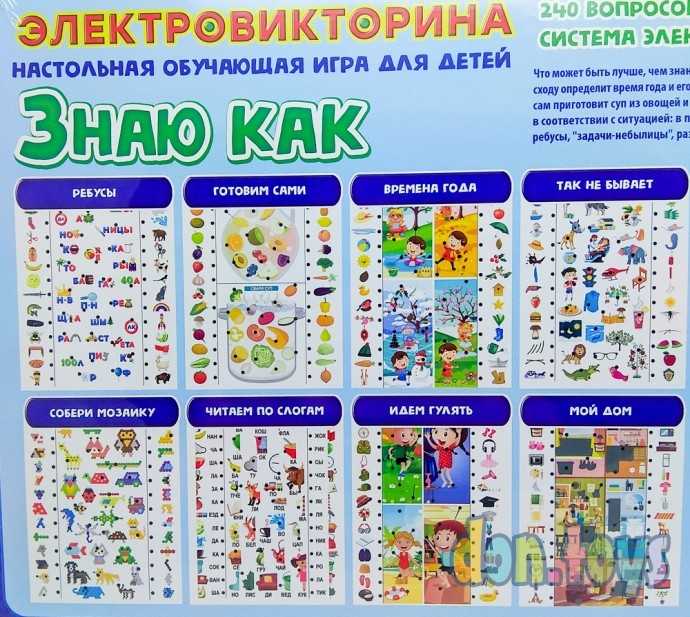 ​Настольная обучающая игра Электровикторина "Знаю как", арт. 03704, фото 6