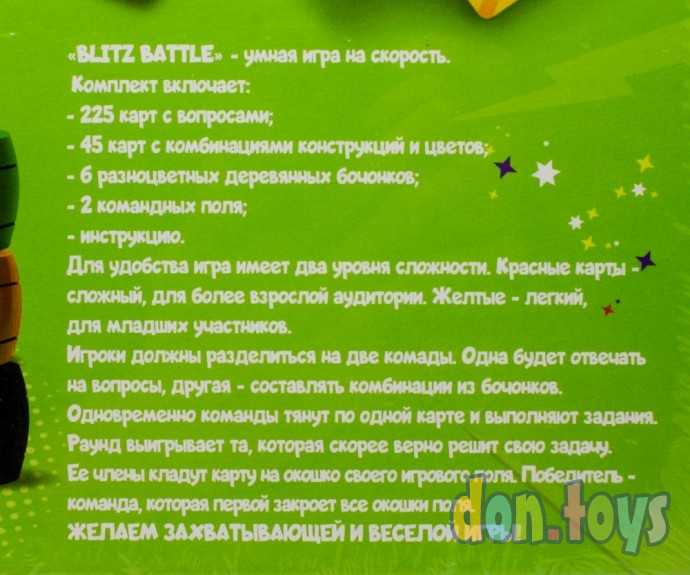 ​Детская настольная игра «Умная игра на скорость» серии «Blitz Battle», фото 5