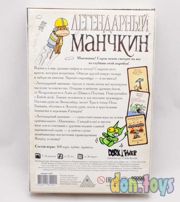 ​Настольная игра Легендарный Манчкин, арт. 1200, фото 2