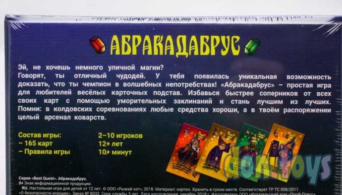 ​Игра настольная Абракадабрус, тактическая, семейная для вечеринки, арт. ИН-9900, фото 2