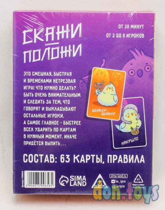 ​Алкогольная игра «Скажи-положи», на скорость и реакцию, арт. 7509656, фото 2