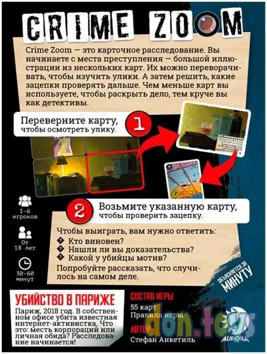 ​Настольная игра Crime Zoom: Убийство в Париже (на русском), фото 2