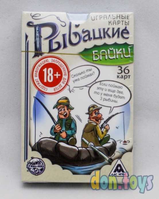 ​Игральные карты «Рыбацкие байки», 36 карт, арт. 1275567, фото 1