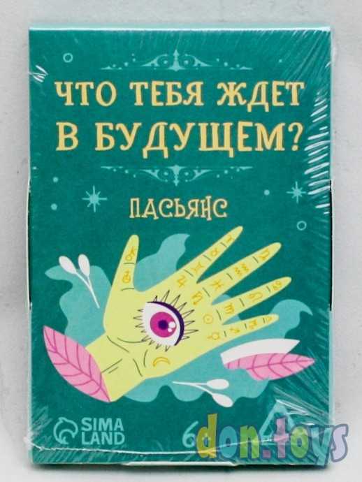 Пасьянс «Что тебя ждет в будущем?», арт. 7018646, фото 1