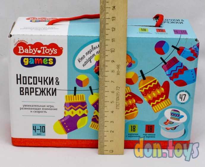 Игра настольная "Варежки, носочки" Baby Toys Gаmes, арт.04192, фото 3