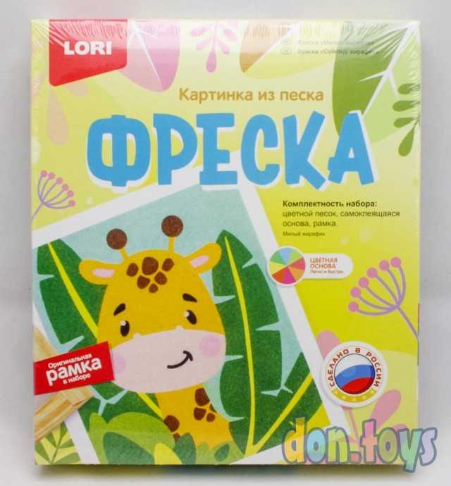 Фреска. Картинка из песка "Милый жирафик", арт. Кп-079, фото 1