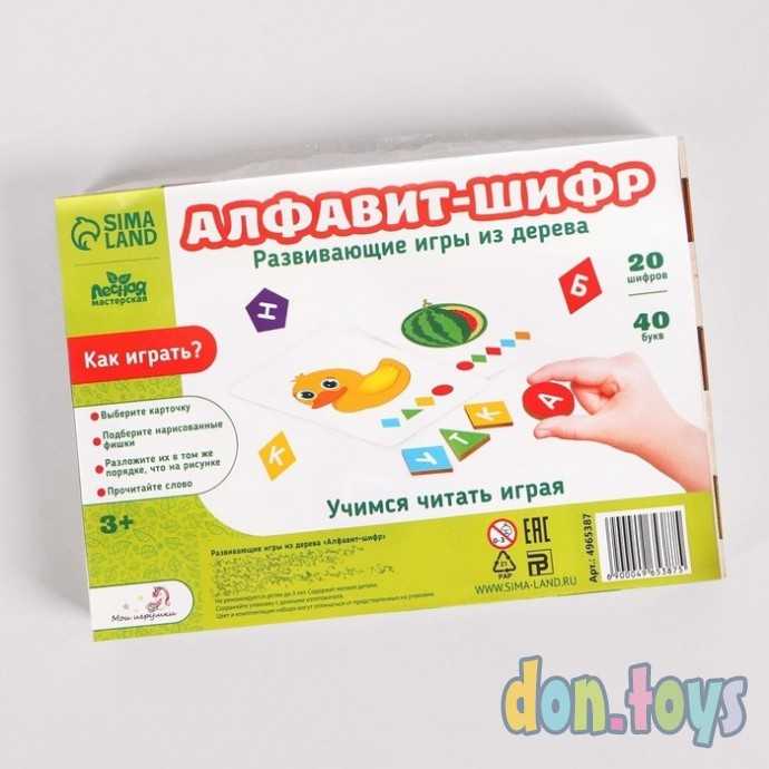 ​Развивающая игра «Алфавит-шифр», арт. 4965387, фото 1