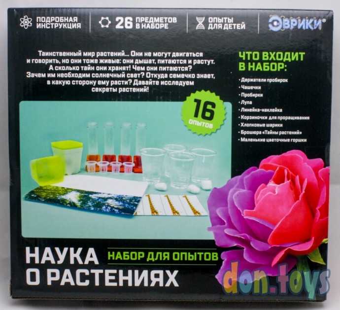 ​Набор для опытов «Наука о растениях», 16 опытов, арт. 5066413, фото 5