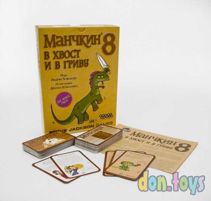 ​Настольная игра Манчкин 8: В Хвост и в Гриву (2-е рус. изд.), арт. 1199, (дополнение), фото 2