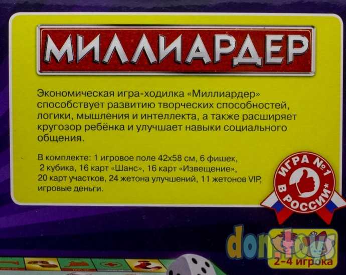 ​Настольная экономическая игра «Миллиардер», арт. 5012277, фото 4