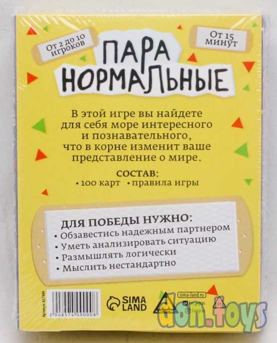 ​Карточная игра-викторина «Пара нормальные» новая версия, 100 карт, 18+, арт. 857409, фото 2