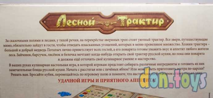 Настольная игра Лесной трактир, арт. 8705, фото 6