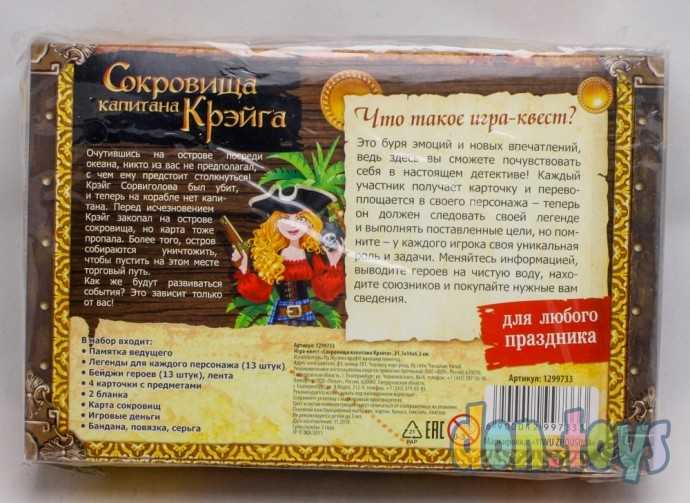 ​Настольная игра «Сокровища капитана Крэйга», арт. 1299733, фото 2