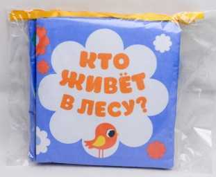 ​Мягкая книжка-бортик на кроватку «Лесные зверята», 14 х 14 см, с шуршалкой, арт. 2941995