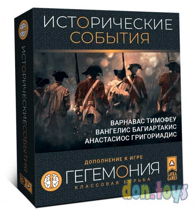 ​Настольная игра Гегемония. Исторические события (дополнение), фото 1