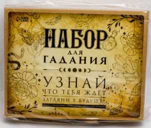 ​Набор для гадания со свечой «Загляни в будущее», арт. 7831144