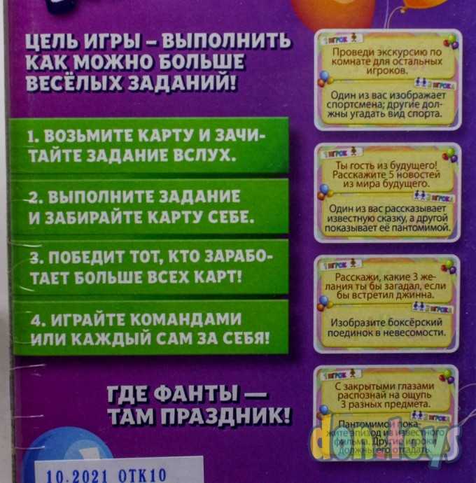 Игра детская настольная "Фанты. New", арт. 2106C, фото 6