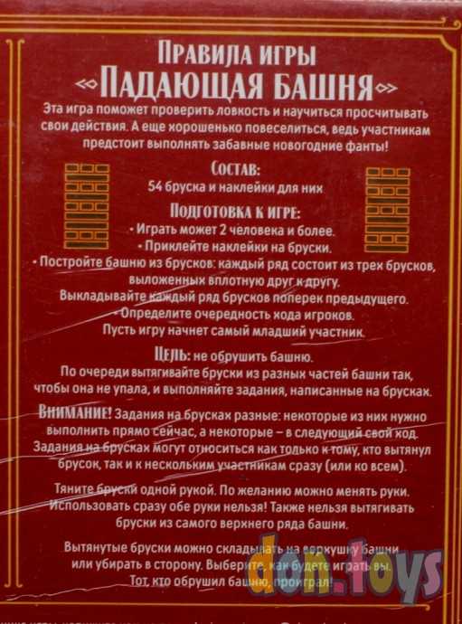 ​Настольная игра «Башня против стульев», 54 бруска с наклейками, 18 стульев, 12+, арт. 7183198, фото 3