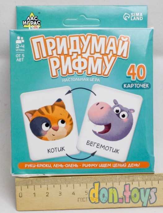 ​Настольная игра «Придумай рифму», арт. 7353445, фото 1