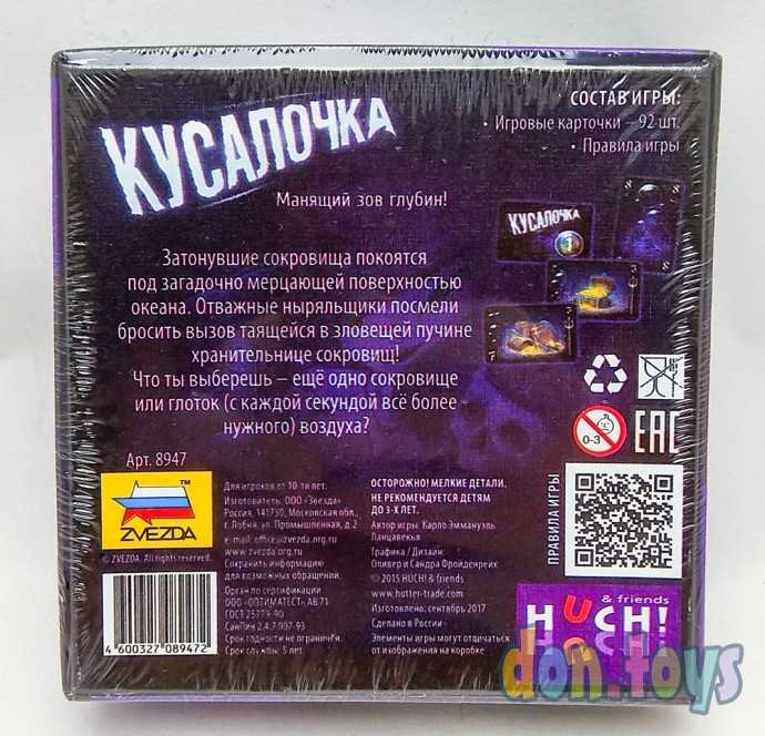 ​Настольная игра Кусалочка, арт. 8947, фото 2