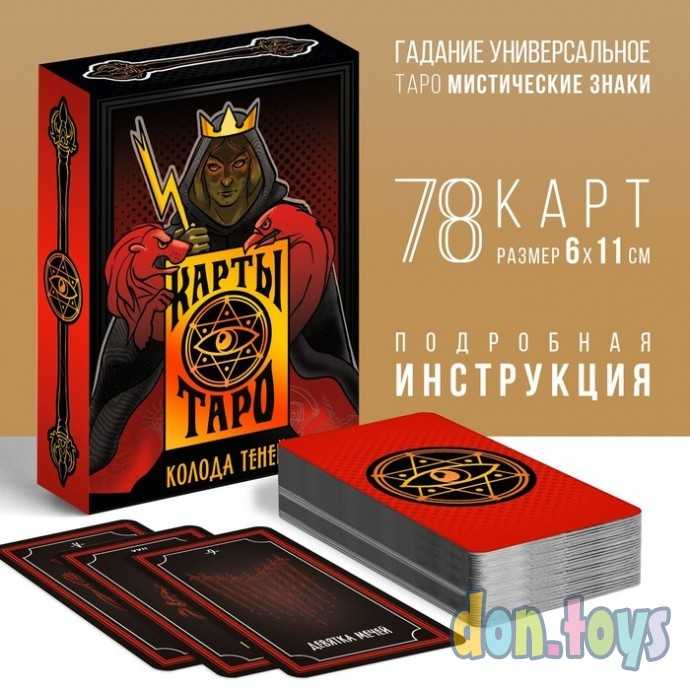 ​Карты Таро «Колода теней», 78 карт, 16+, арт. 4550991, фото 5