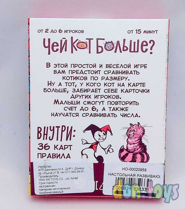 ​Настольная развивающая игра "Чей кот больше?", 36 карточек, арт. 20959, фото 4