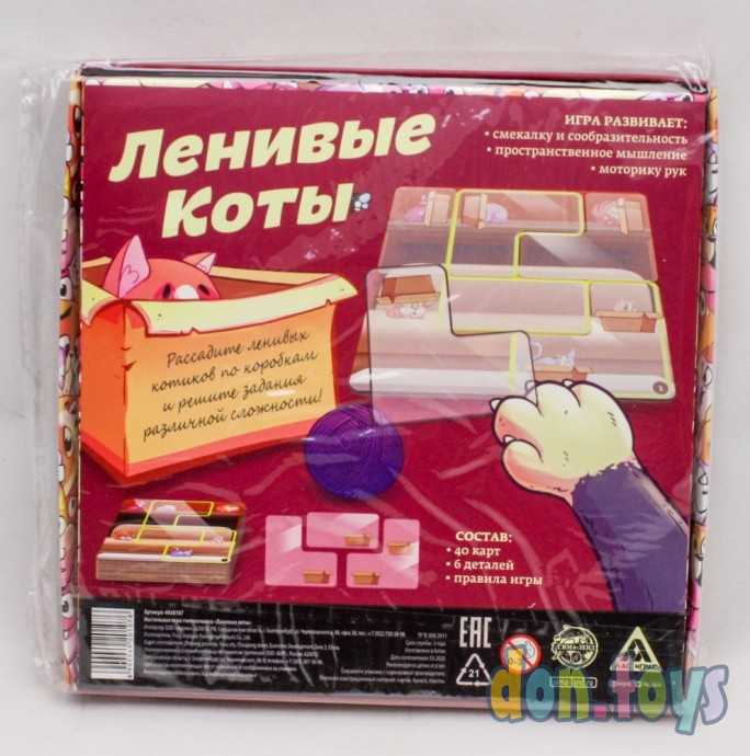 ​Игра-головоломка «Ленивые коты», 6+, арт. 4920107, фото 2