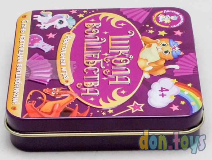​Настольная игра «Школа волшебства» (жестяная коробочка), арт. 03559, фото 4