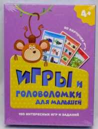 ​100 игр. Игры и головоломки для малышей