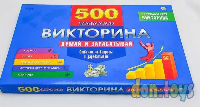 ​Экономическая викторина 500 вопросов. Думай и зарабатывай, арт. ИН-4927, фото 4