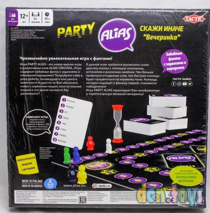 ​Настольная игра ALIAS Party (Скажи иначе: Вечеринка - 2, изд. 2021), арт. 58795, фото 2