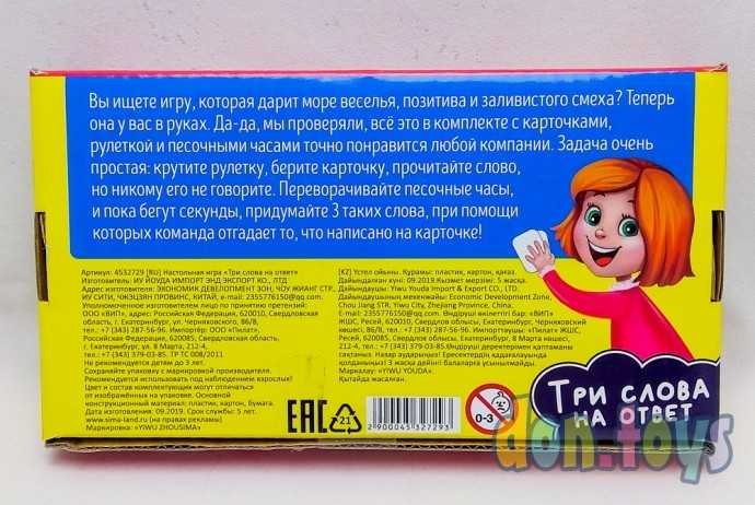 ​Настольная игра на угадывание слов «Три слова на ответ»: 250 слов, рулетка, арт. 4532729, фото 3