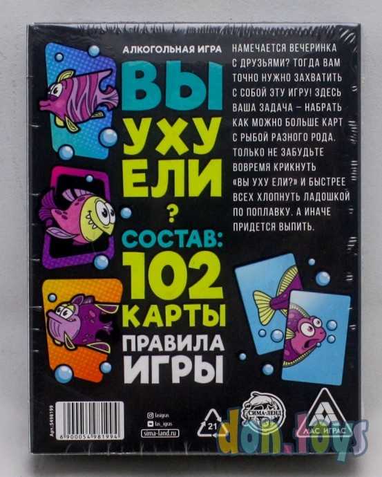 ​Алкогольная игра «Вы уху ели?», 18+, арт. 5498199, фото 2