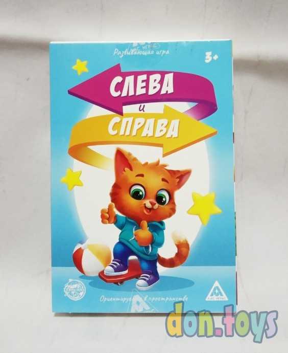 Настольная развивающая игра «Слева и справа», 30 карточек, арт. 3747071, фото 1