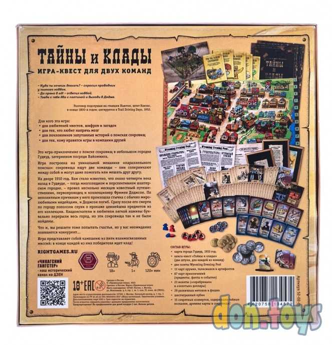 ​Настольная игра Тайны и клады, арт. 55-01-01, фото 2