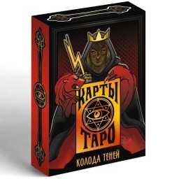 ​Карты Таро «Колода теней», 78 карт, 16+, арт. 4550991