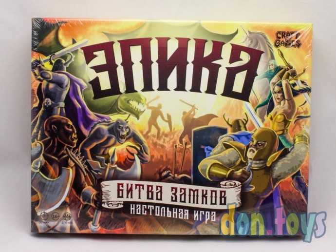 Настольная игра Эпика: Битва замков, арт. ИН-3004, тактическая, дуэльная, семейная, фото 1