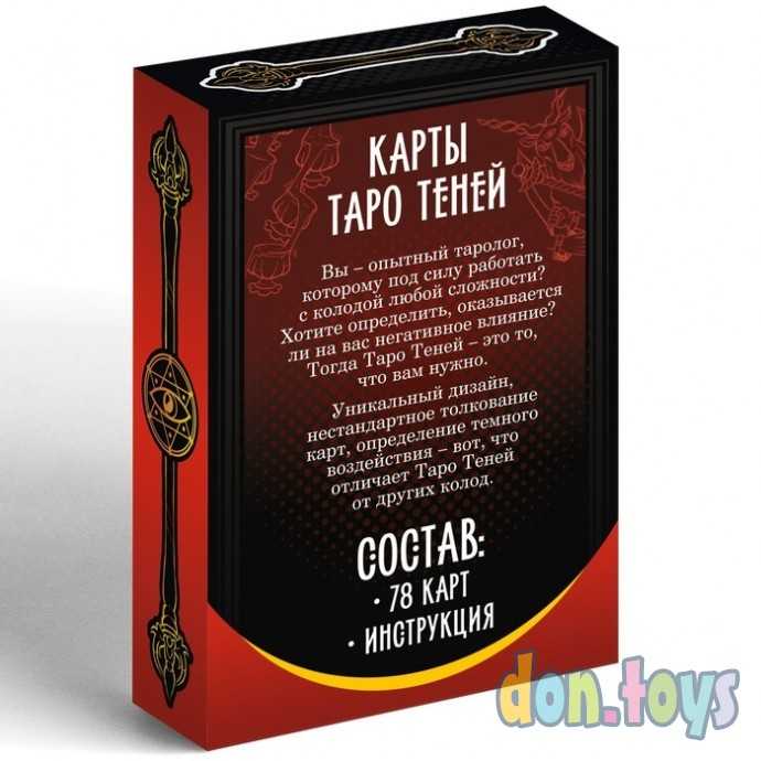 ​Карты Таро «Колода теней», 78 карт, 16+, арт. 4550991, фото 2