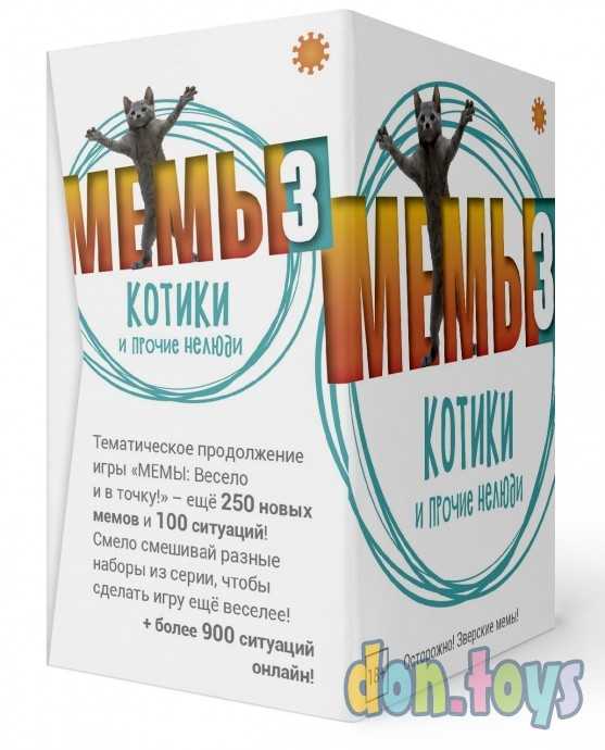 ​Настольная игра МЕМЫ 3: Котики и прочие нелюди, фото 3